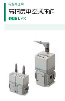 CKD喜開理EVR-2500-28-S1電控減壓閥概述與應用